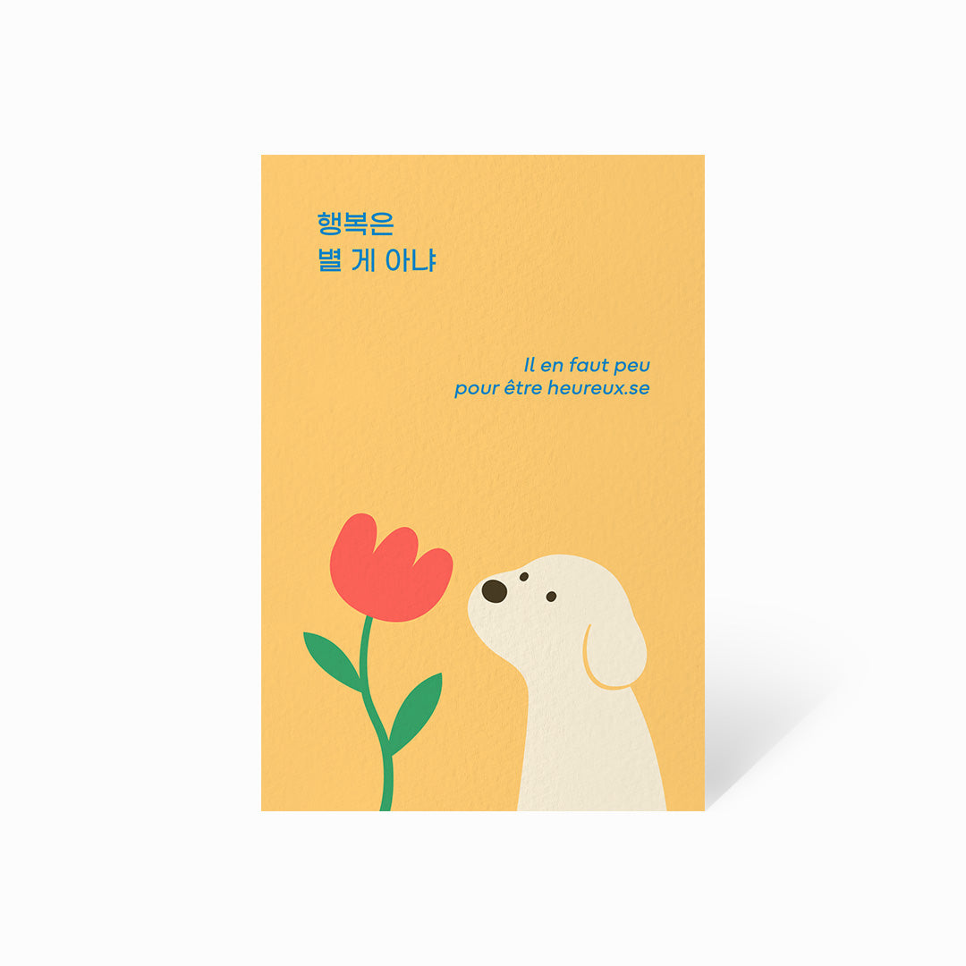 행복은 별 게 아냐