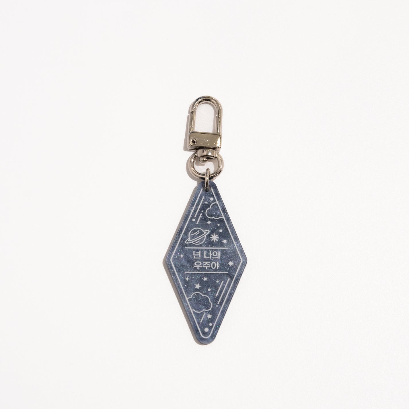 넌 나의 우주야