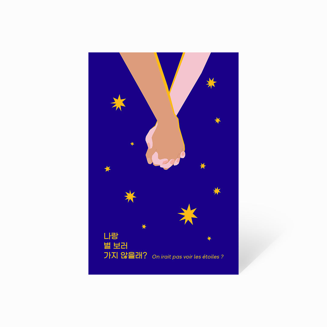 나랑 별 보러 가지 않을래?