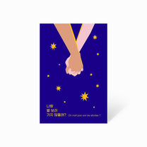 나랑 별 보러 가지 않을래?