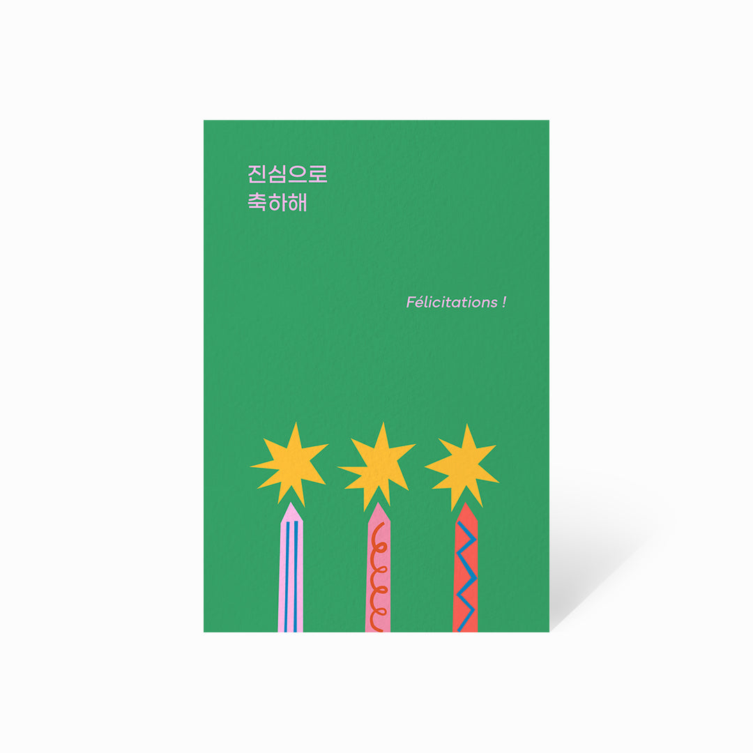 진심으로 축하해