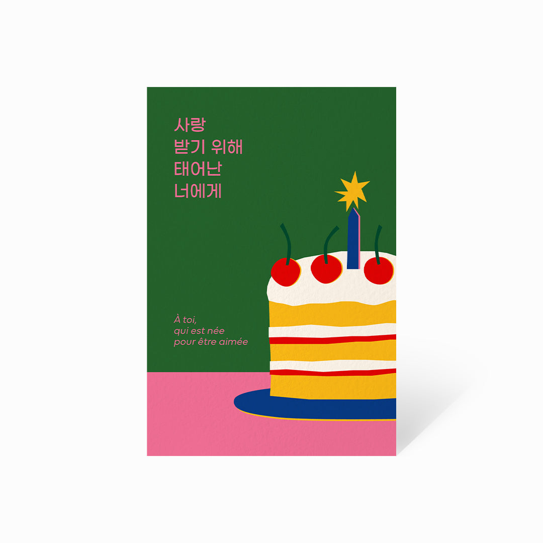 사랑 받기 위해 태어난 너에게 (girl)